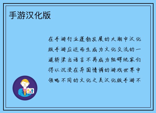 手游汉化版