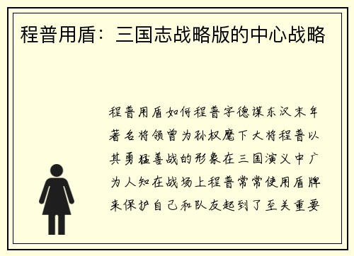 程普用盾：三国志战略版的中心战略
