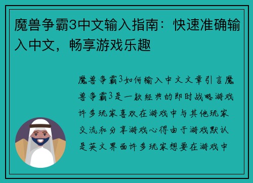 魔兽争霸3中文输入指南：快速准确输入中文，畅享游戏乐趣