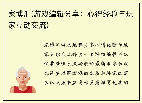 家博汇(游戏编辑分享：心得经验与玩家互动交流)